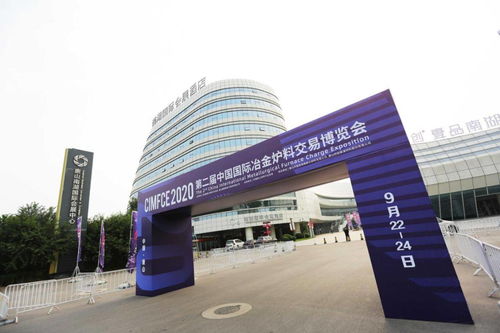 第二届中国国际冶金炉料交易博览会在唐山南湖成功举办