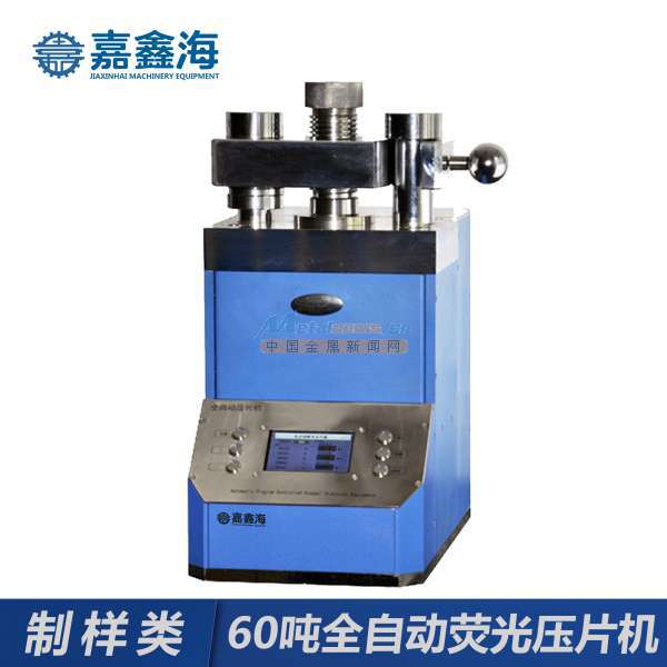 60吨全自动荧光压片机在冶金行业中的应用与优势